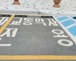 미끄럼방지포장재