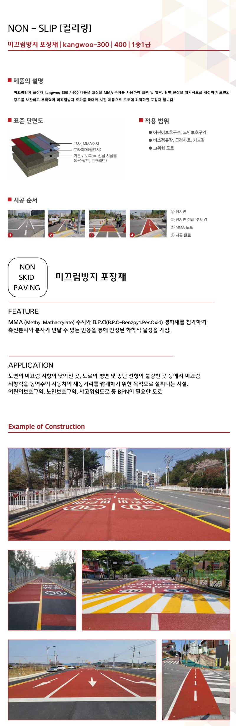 미끄럼방지포장재