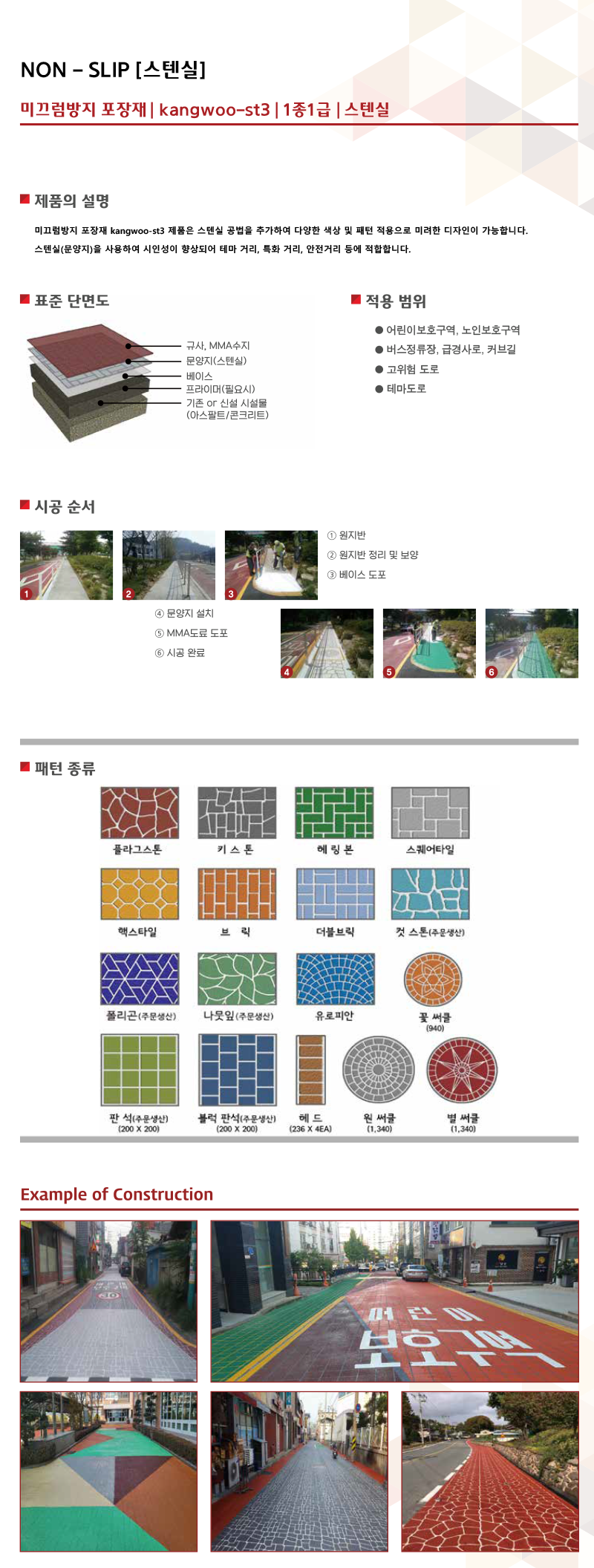 미끄럼방지포장재