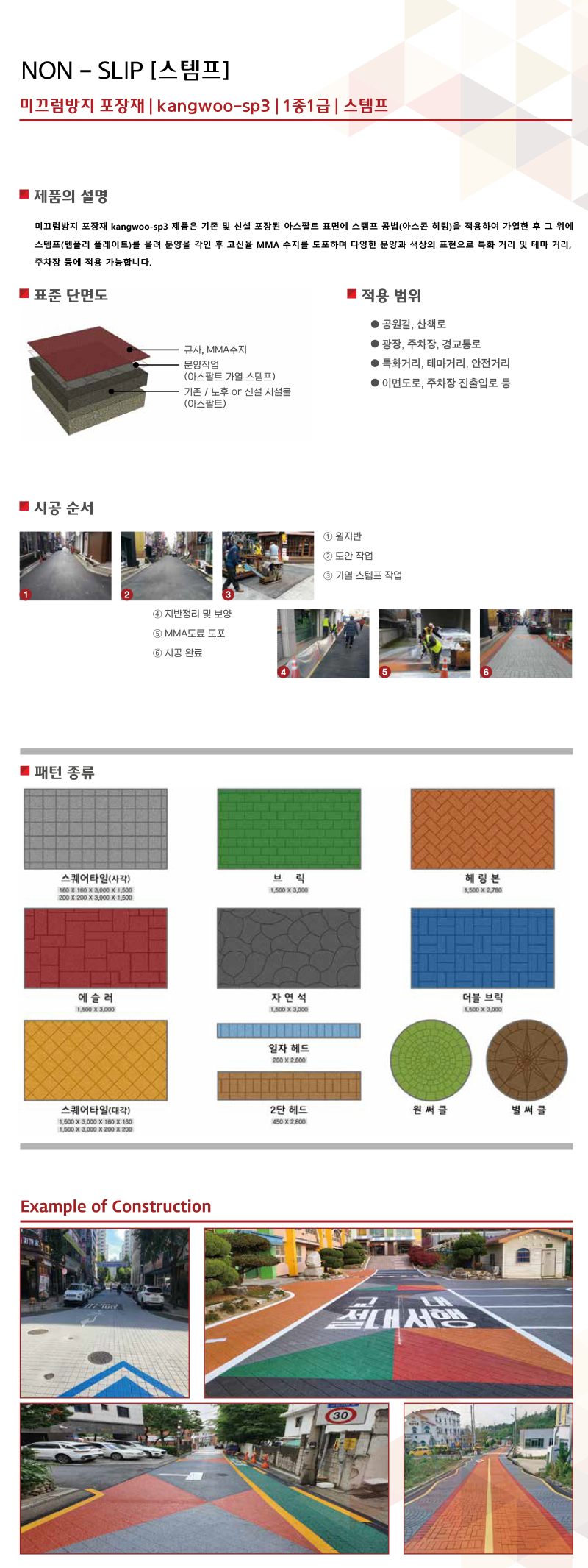 미끄럼방지포장재