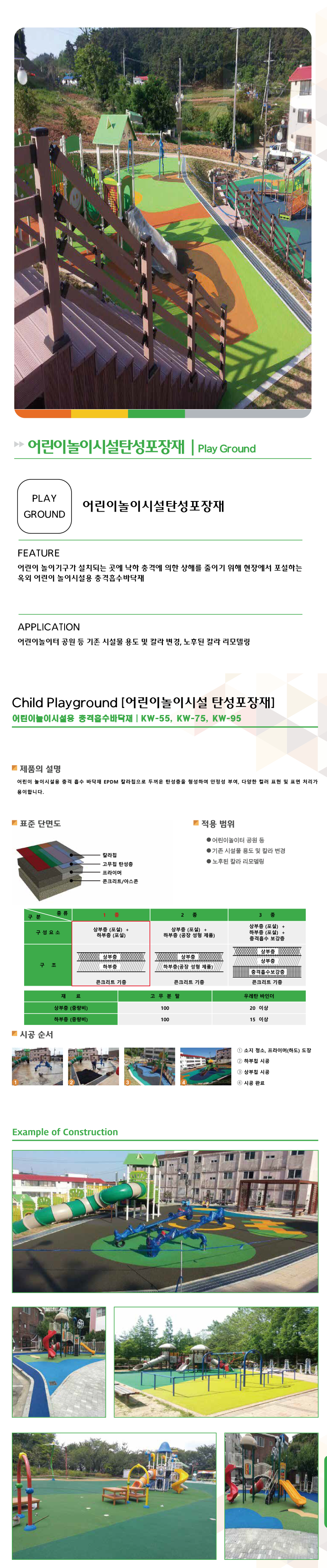 어린이놀이시설 탄성포장재